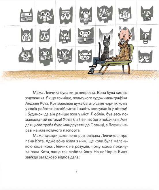 Книга "Малетич Н. Кит Левчик и Святой Николай" (у) (2346) 4