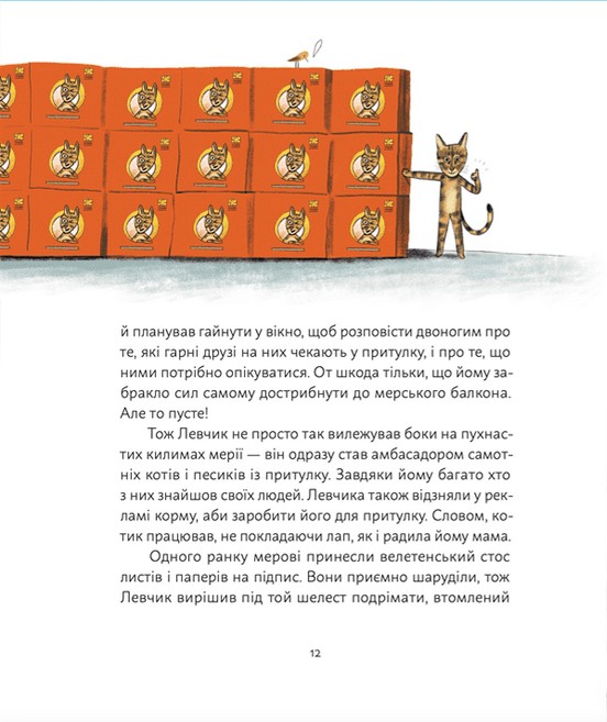 Книга "Малетич Н. Кит Левчик и Святой Николай" (у) (2346) 9
