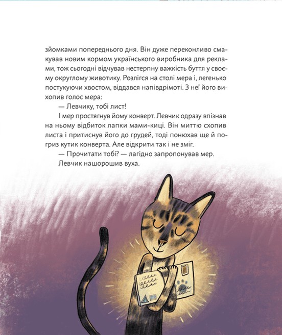 Книга "Малетич Н. Кит Левчик и Святой Николай" (у) (2346) 10