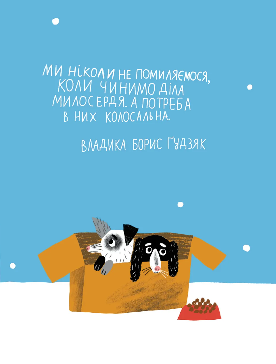 Книга "Олейко Г. Ангелочка и рождественский поезд" (у) (5545) 2