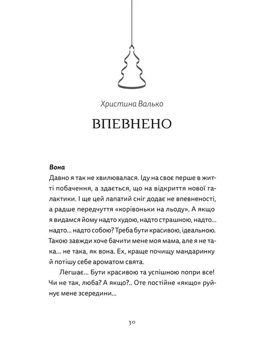 Книга "Різдво. Любов. Дива" (у) (6085) 1