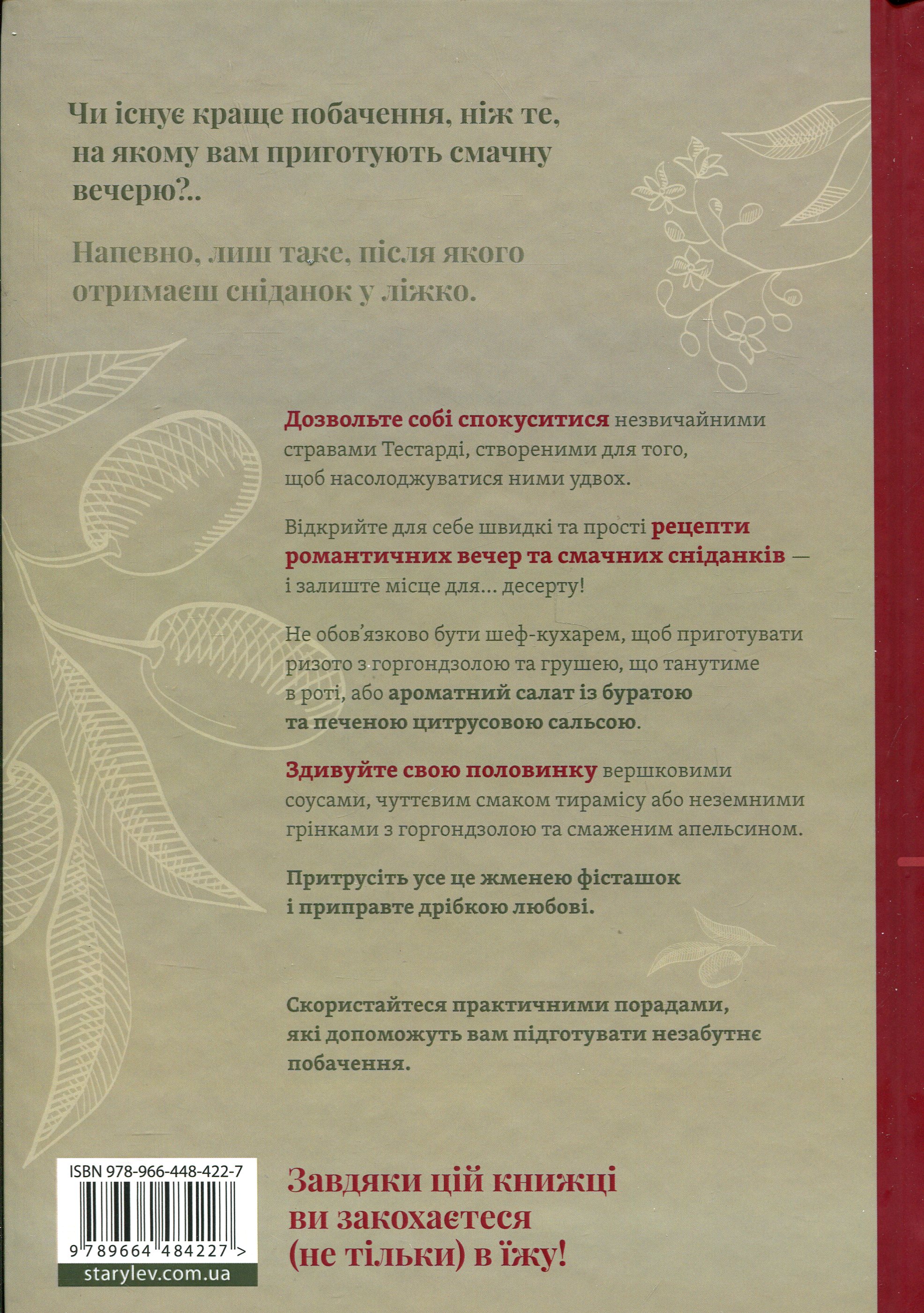 Книга "Тестарді В. Вечеря зі сніданком" (у) (4227) 1