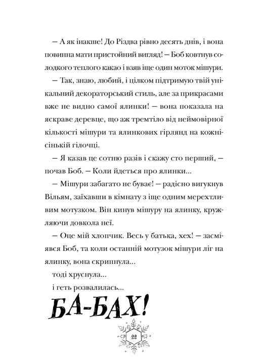 Книга "Флетчер Т. Рождественская песня" (у) (3572) 1