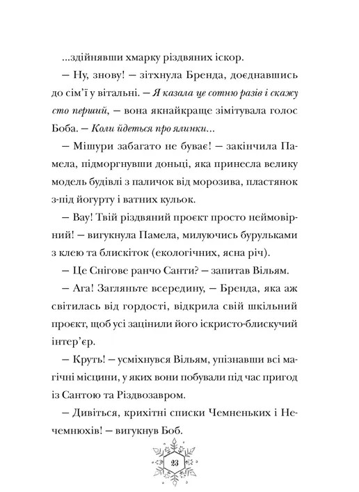 Книга "Флетчер Т. Рождественская песня" (у) (3572) 2