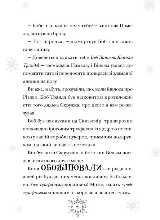 Книга "Флетчер Т. Рождественская песня" (у) (3572) 4