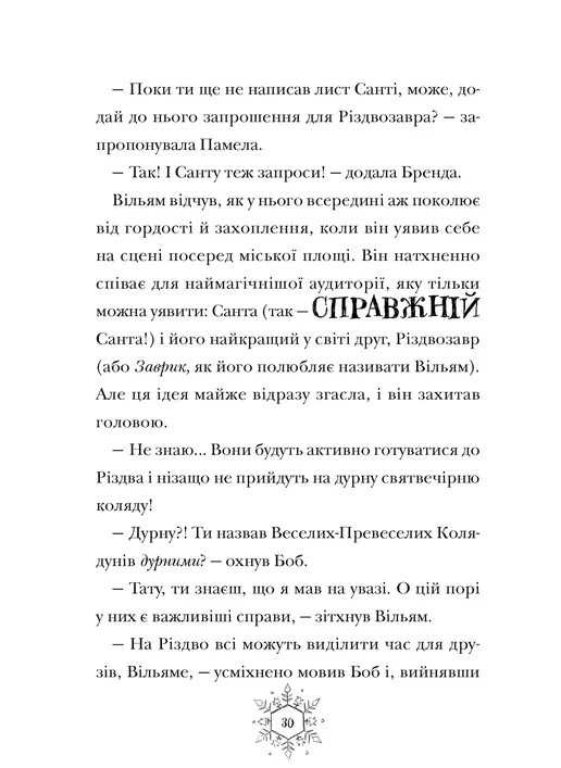 Книга "Флетчер Т. Рождественская песня" (у) (3572) 9