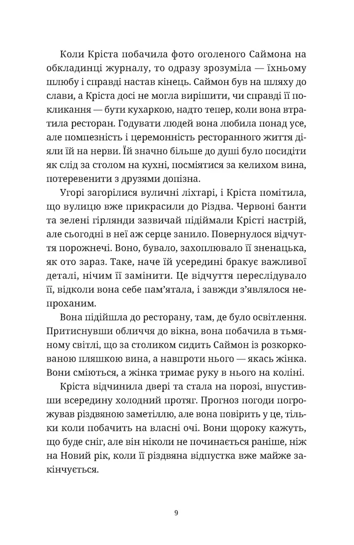 Книга "Форстер К. Різдвяний пудинг з побажаннями" (у) (3718) 2
