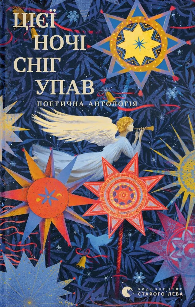 Книга "Этой ночью снег упал" (у) (6047)