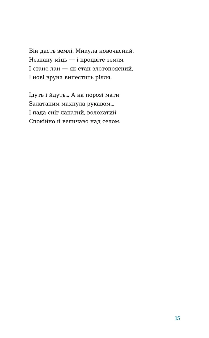 Книга "Этой ночью снег упал" (у) (6047) 6