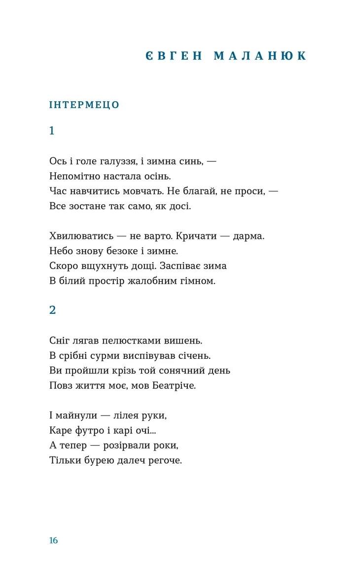 Книга "Этой ночью снег упал" (у) (6047) 7