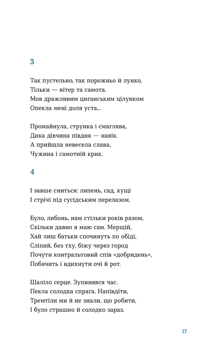 Книга "Этой ночью снег упал" (у) (6047) 8