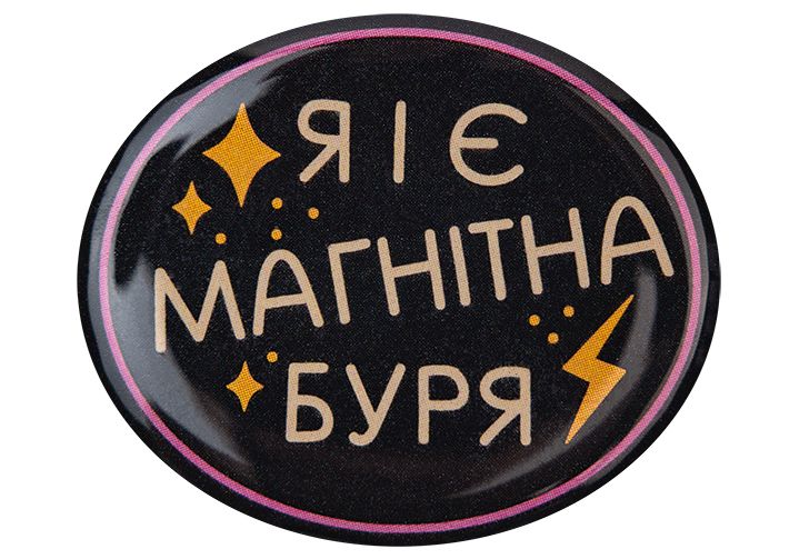 3D стікер "Я і є магнітна буря"