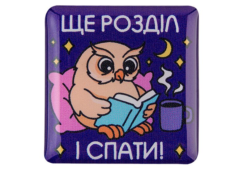 3D стикер "еще раздел и спать"