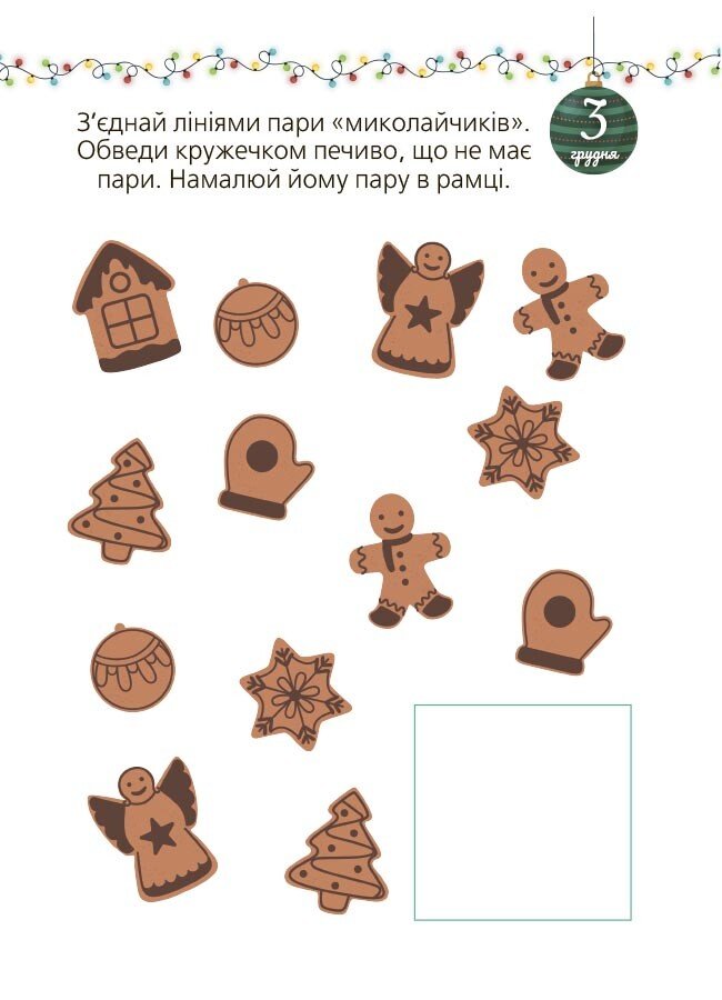 Книга "Адвент із саморобками та завданнями (3–4 роки)" (у) (3993) 3