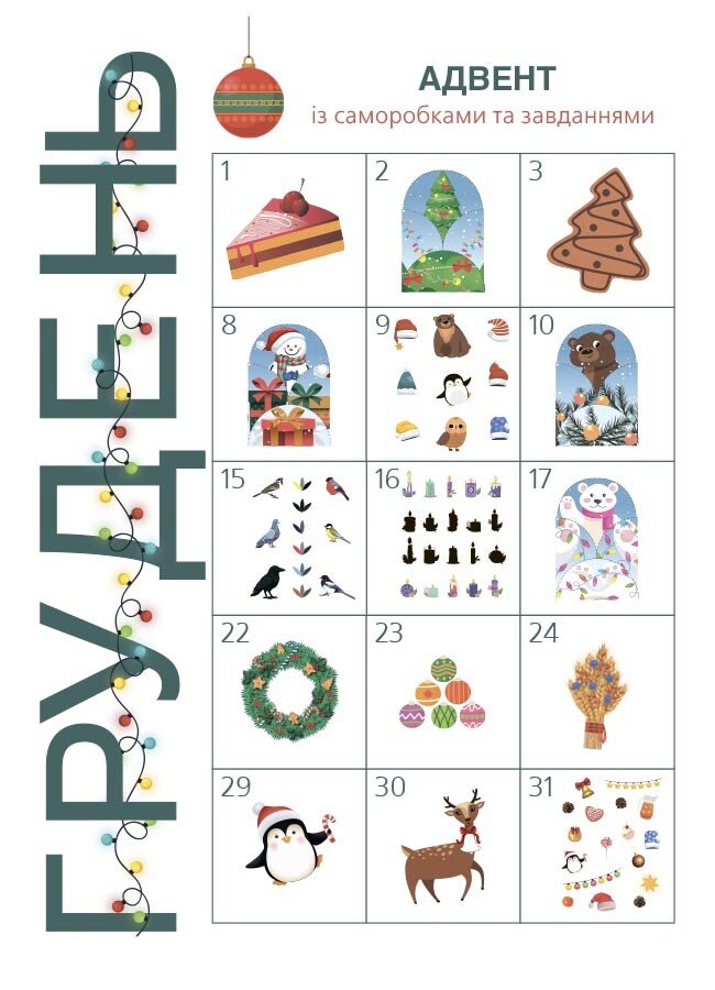 Книга "Адвент із саморобками та завданнями (3–4 роки)" (у) (3993) 4