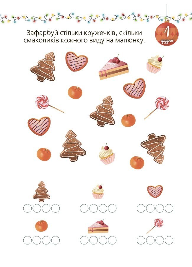 Книга "Адвент із саморобками та завданнями (3–4 роки)" (у) (3993) 5