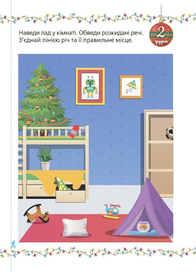 Книга "Адвент із саморобками та завданнями (4–6 років)" (у) (3955) 4