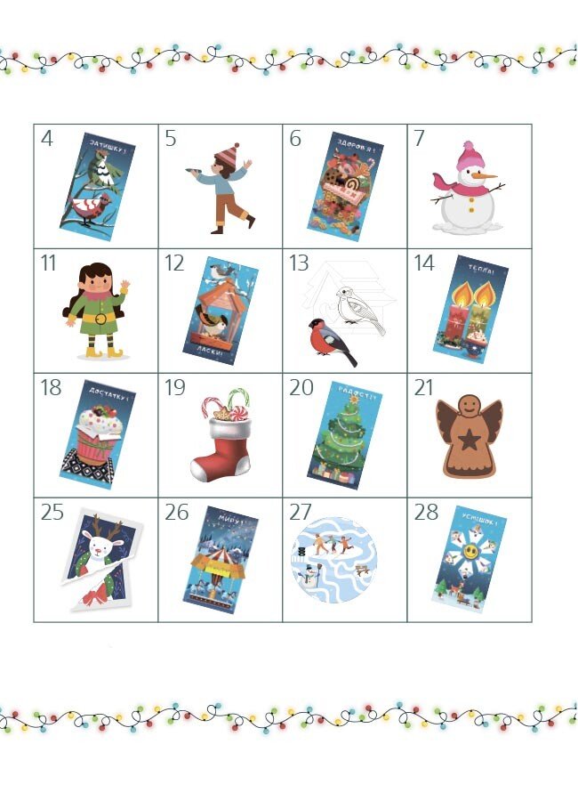 Книга "Адвент із саморобками та завданнями (4–6 років)" (у) (3955) 5