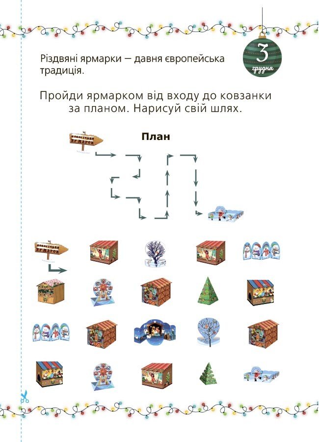 Книга "Адвент із саморобками та завданнями (6–8 років)" (у) (3825) 5