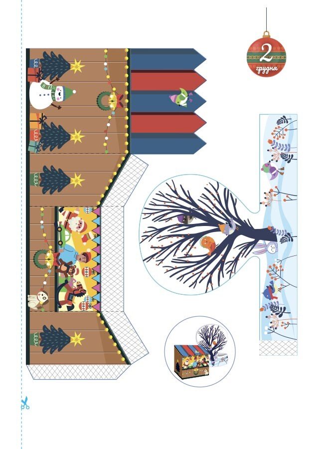 Книга "Адвент із саморобками та завданнями (6–8 років)" (у) (3825) 6