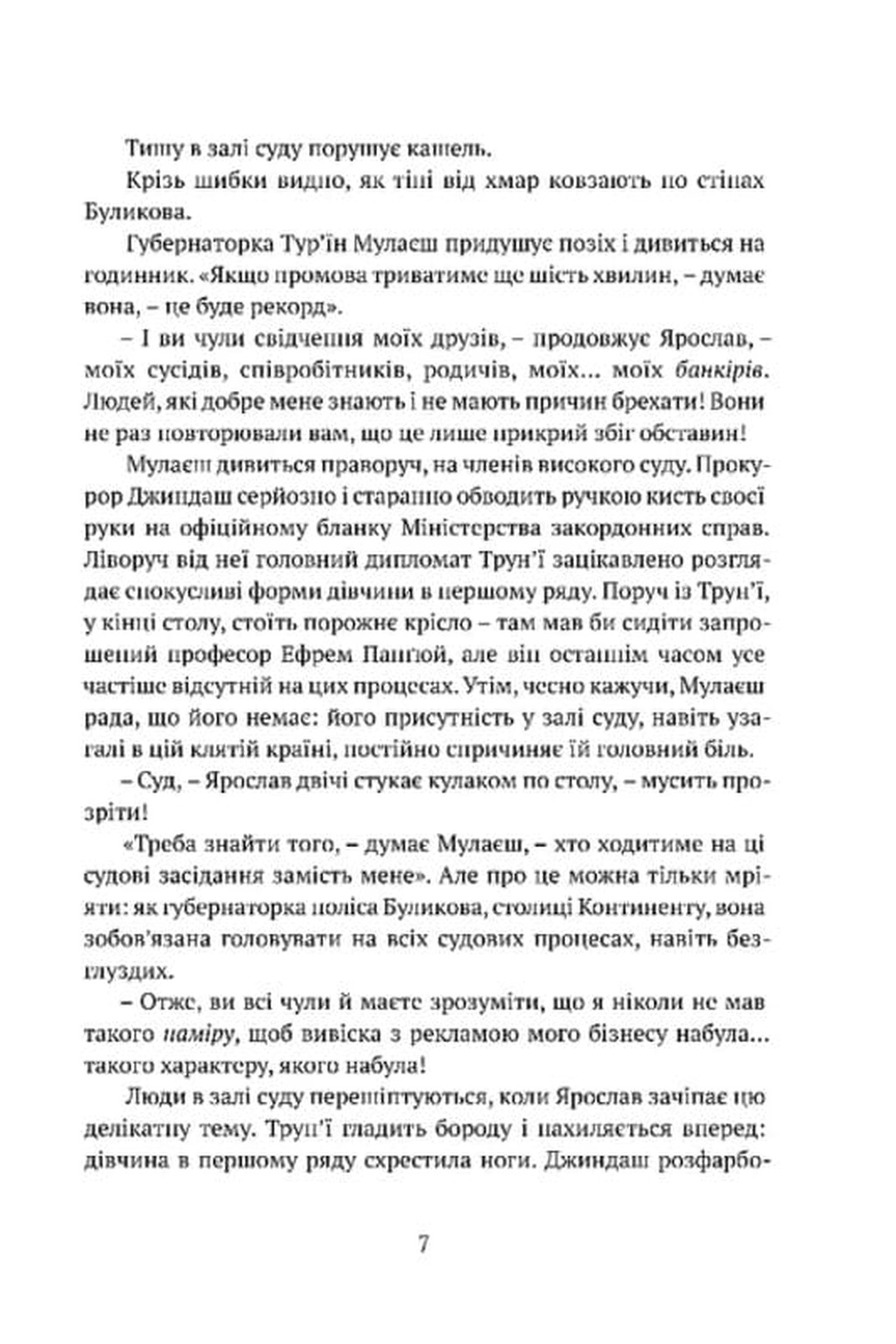 Книга "Беннетт Р. Дж. Місто сходів" (у) (9288) 1