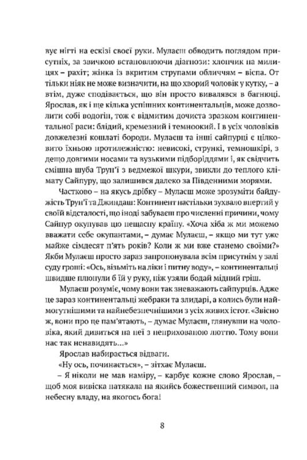Книга "Беннетт Р. Дж. Місто сходів" (у) (9288) 2