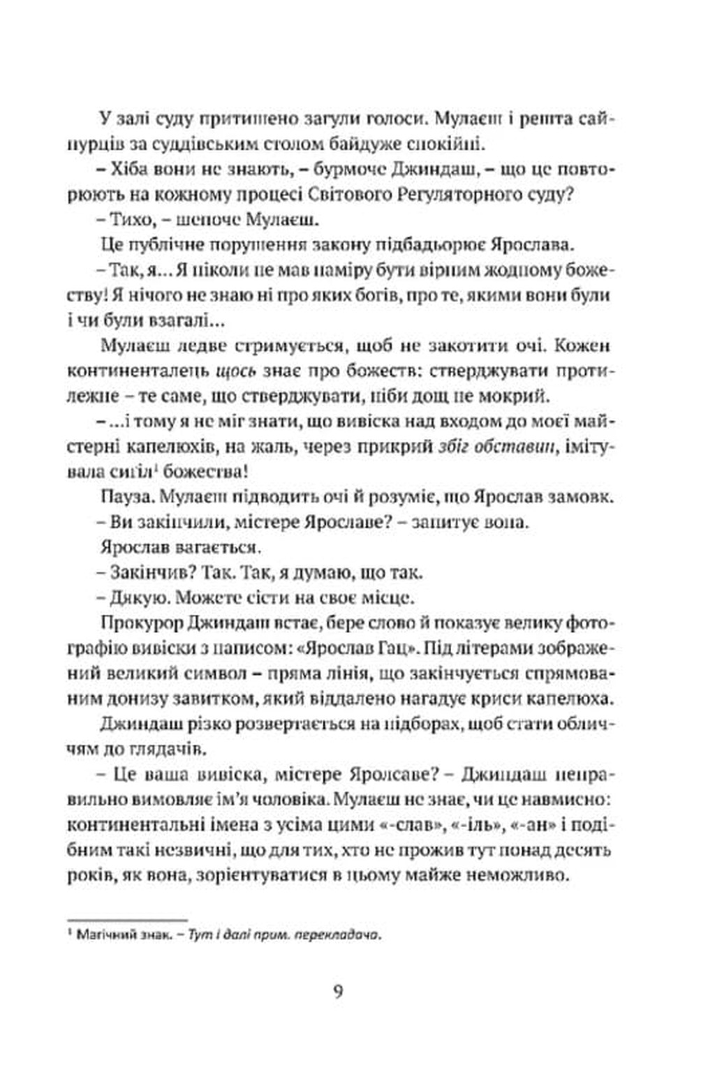 Книга "Беннетт Р. Дж. Місто сходів" (у) (9288) 3
