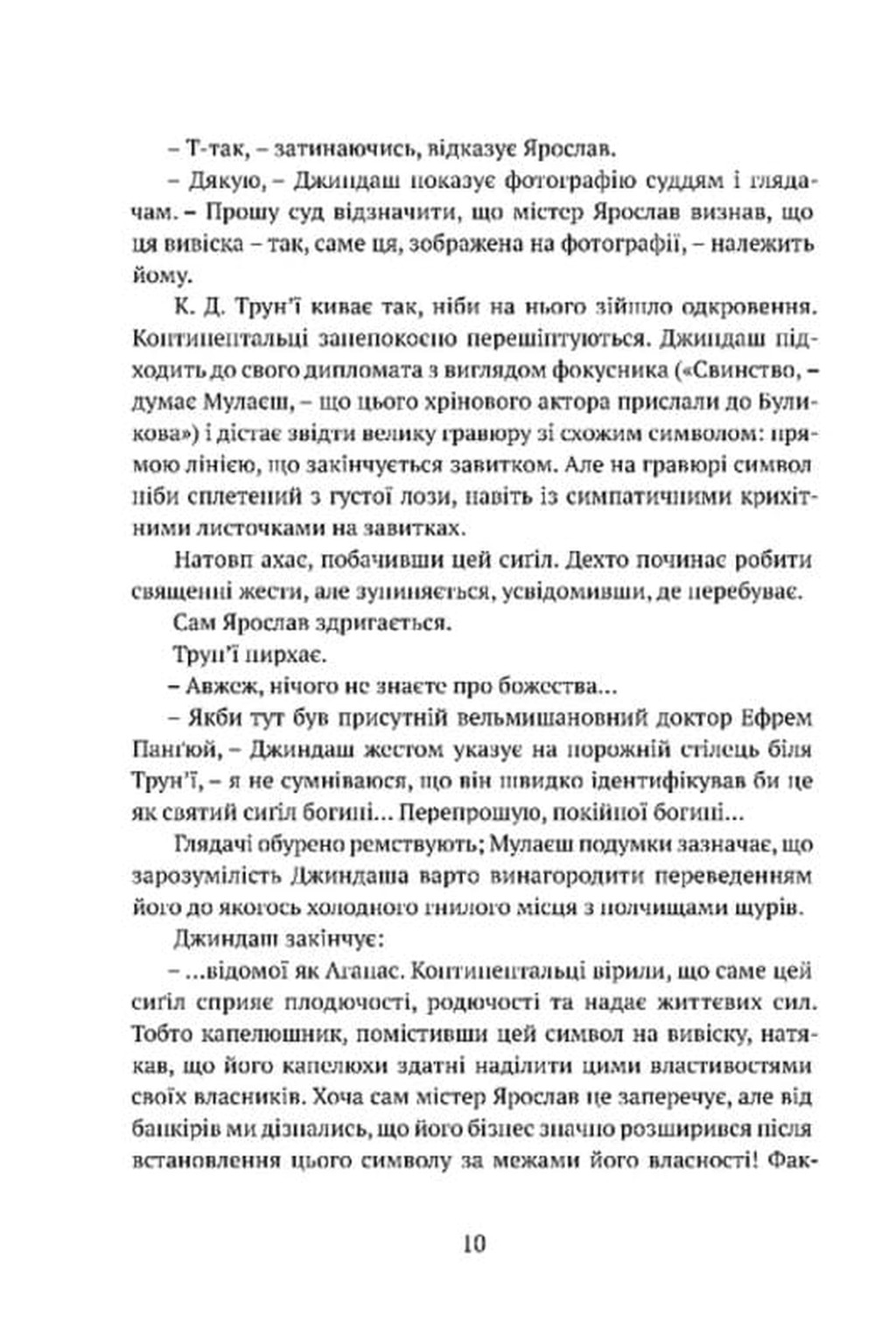 Книга "Беннетт Р. Дж. Місто сходів" (у) (9288) 4