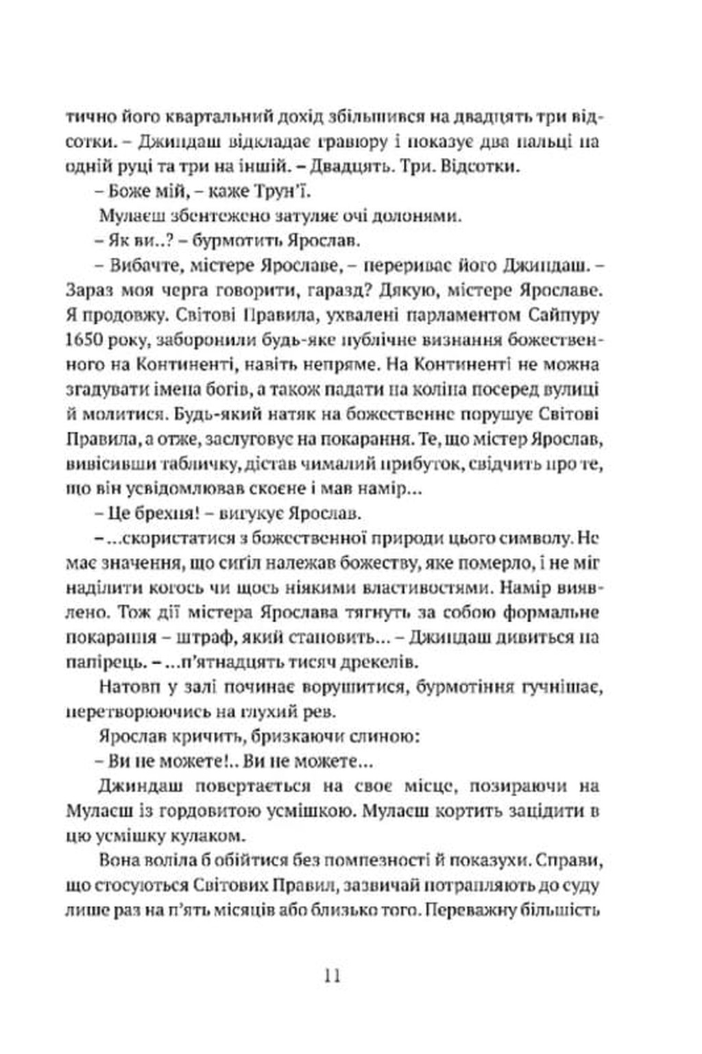 Книга "Беннетт Р. Дж. Місто сходів" (у) (9288) 5