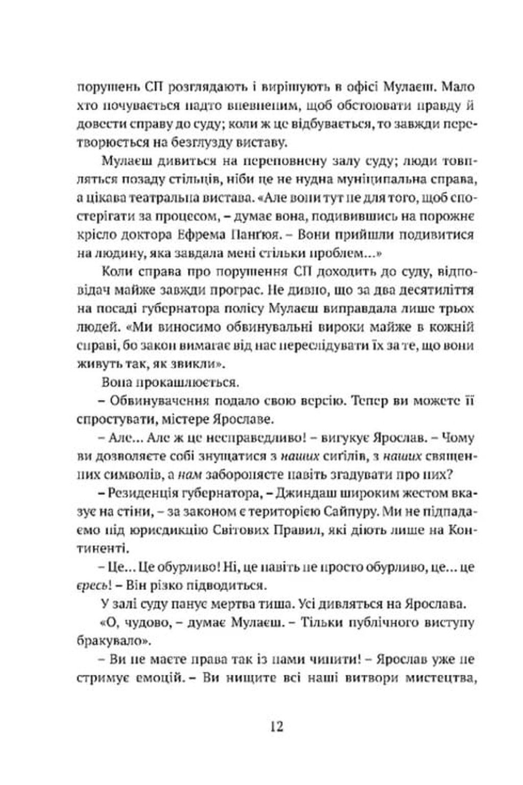 Книга "Беннетт Р. Дж. Місто сходів" (у) (9288) 6