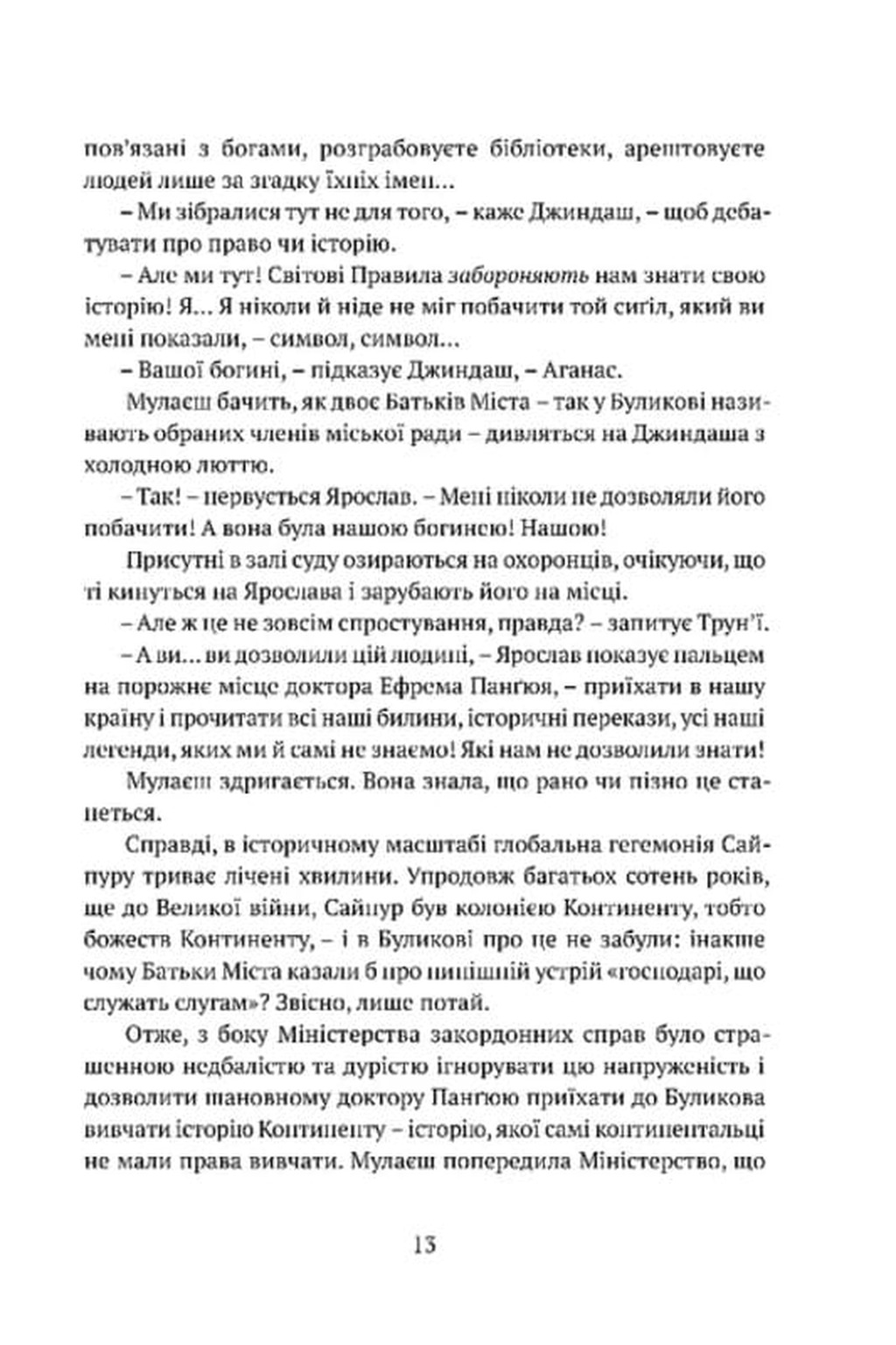 Книга "Беннетт Р. Дж. Місто сходів" (у) (9288) 7