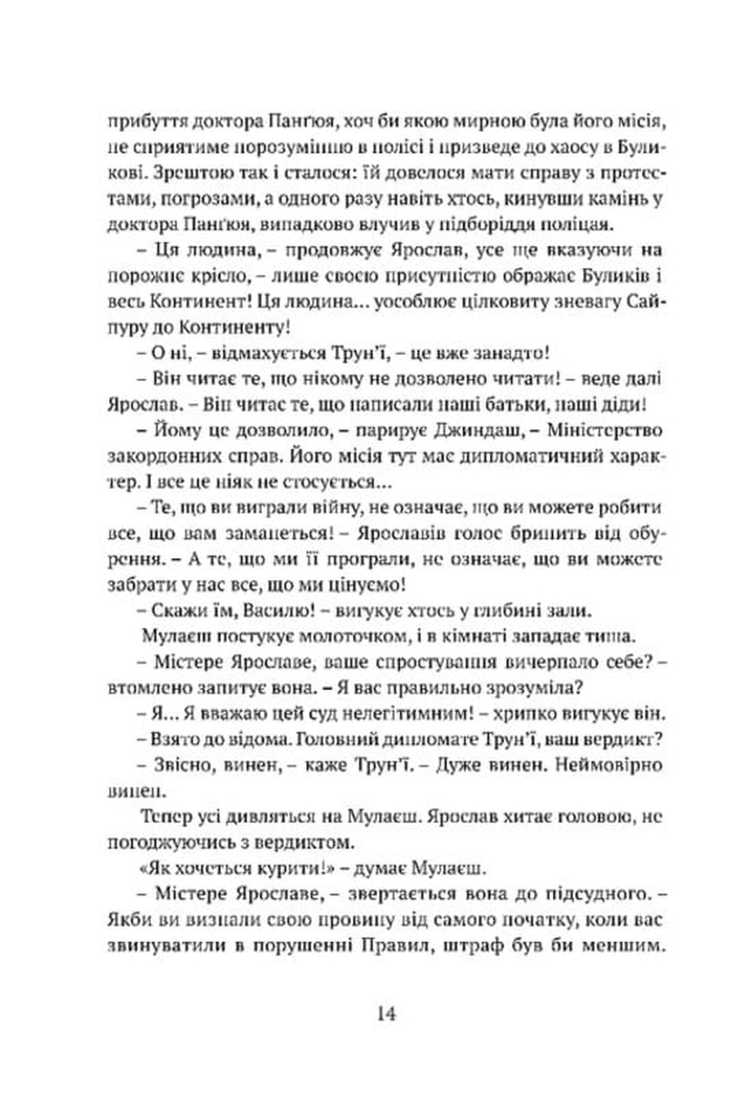 Книга "Беннетт Р. Дж. Місто сходів" (у) (9288) 8