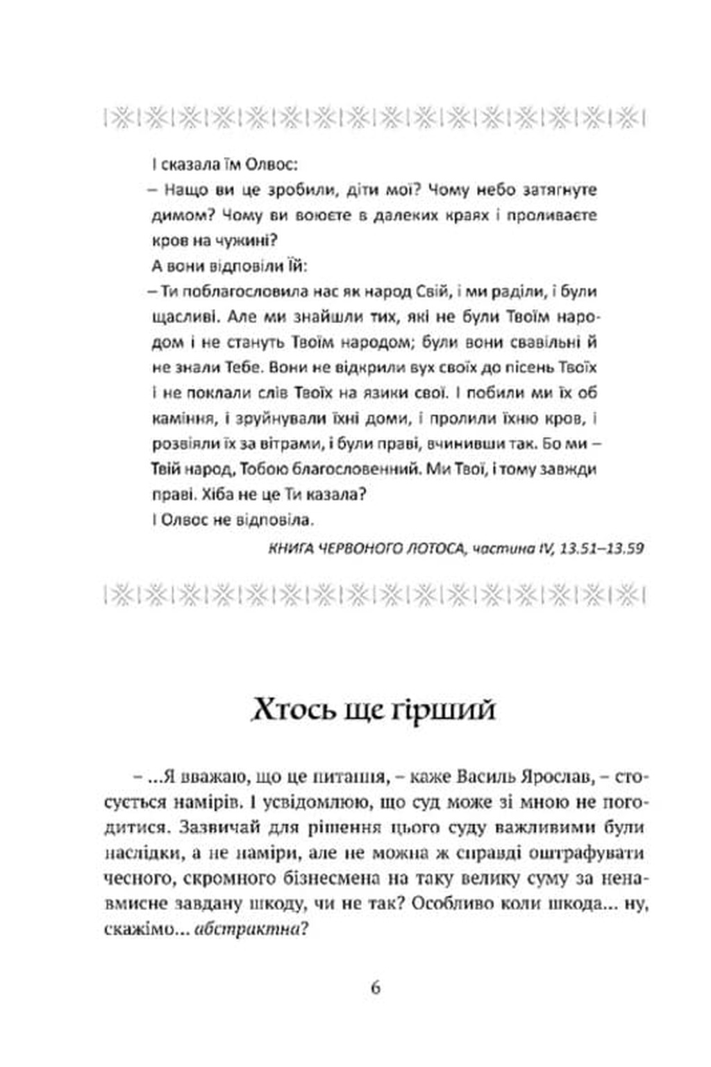 Книга "Беннетт Р. Дж. Місто сходів" (у) (9288) 9
