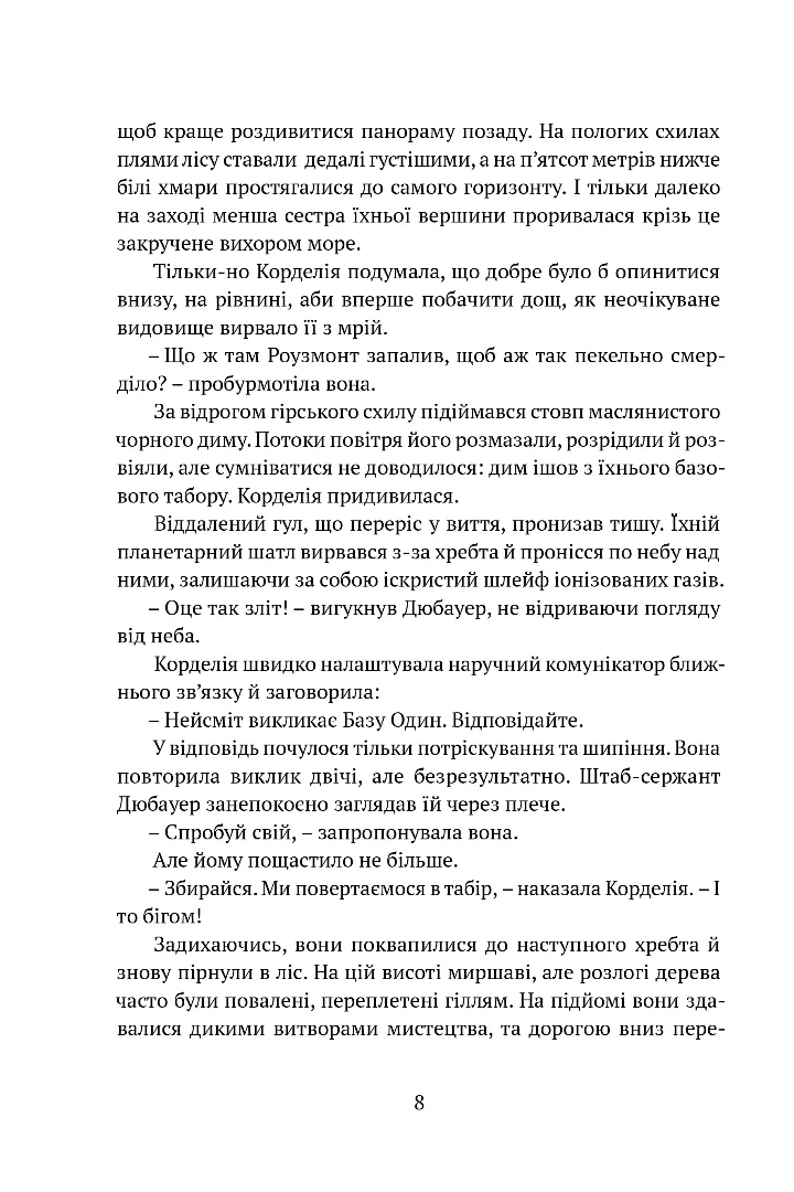 Книга "Буджолд Л. М. Осколки честі" (у) (9448) 2