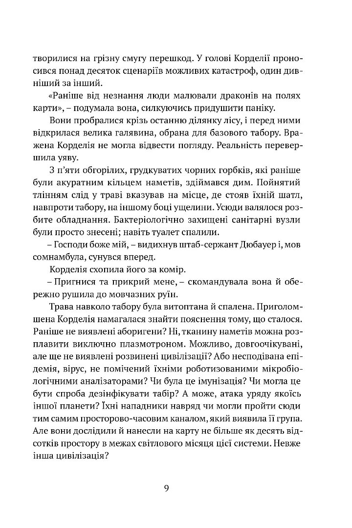 Книга "Буджолд Л. М. Осколки честі" (у) (9448) 3