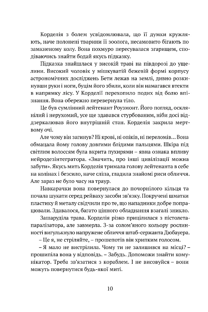 Книга "Буджолд Л. М. Осколки честі" (у) (9448) 4