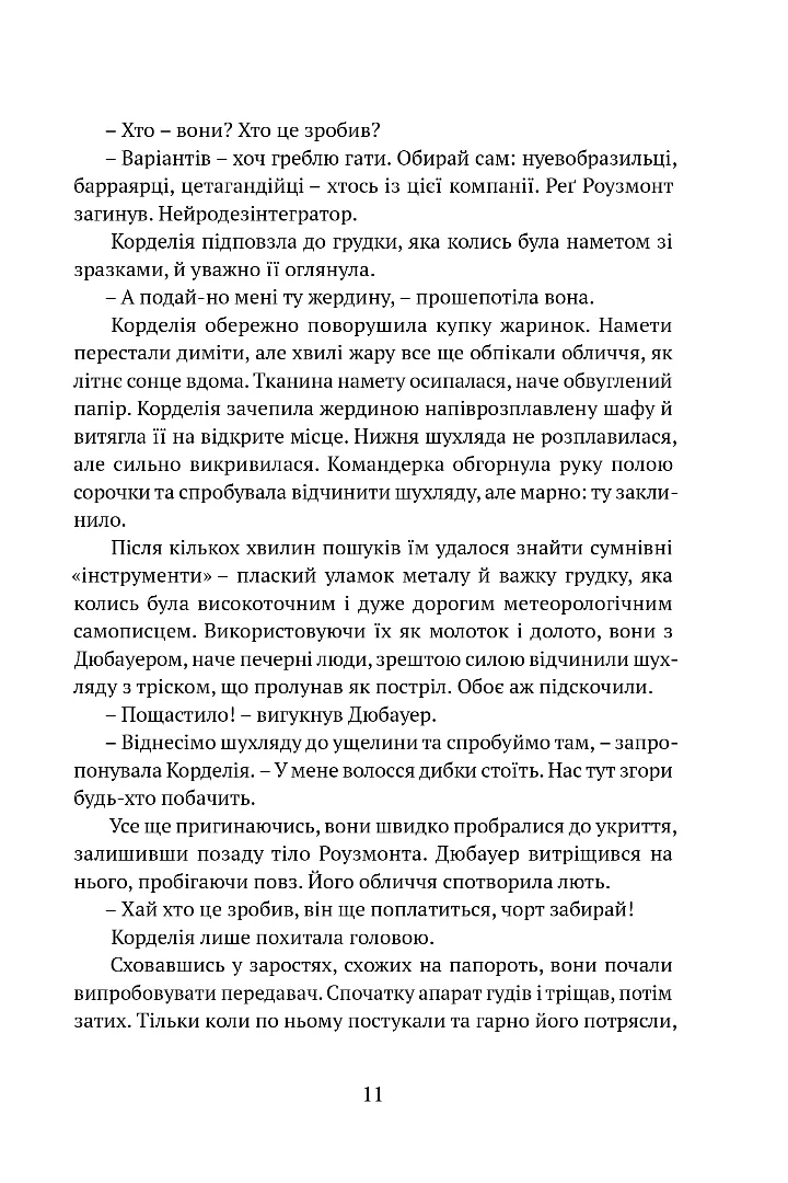 Книга "Буджолд Л. М. Осколки честі" (у) (9448) 5