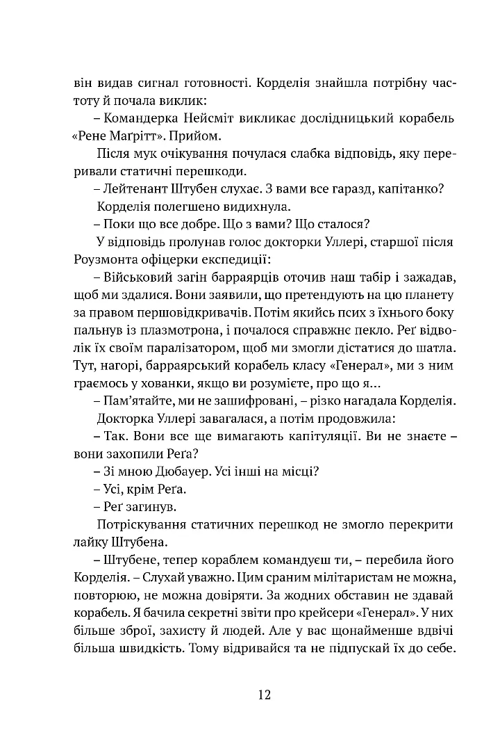Книга "Буджолд Л. М. Осколки честі" (у) (9448) 6
