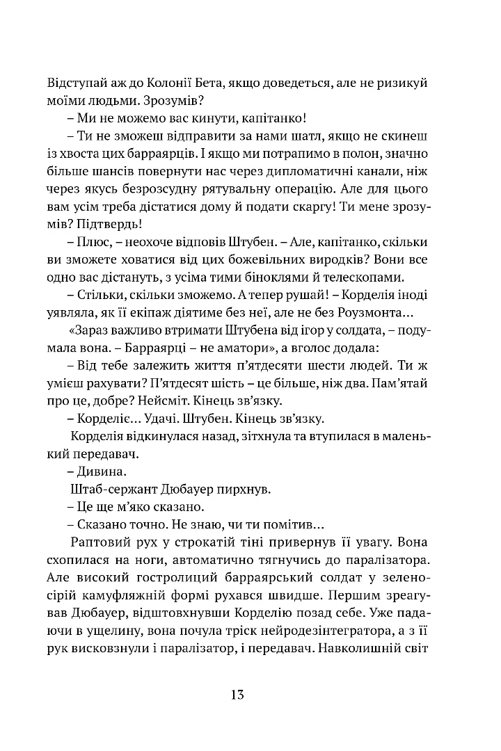 Книга "Буджолд Л. М. Осколки честі" (у) (9448) 7