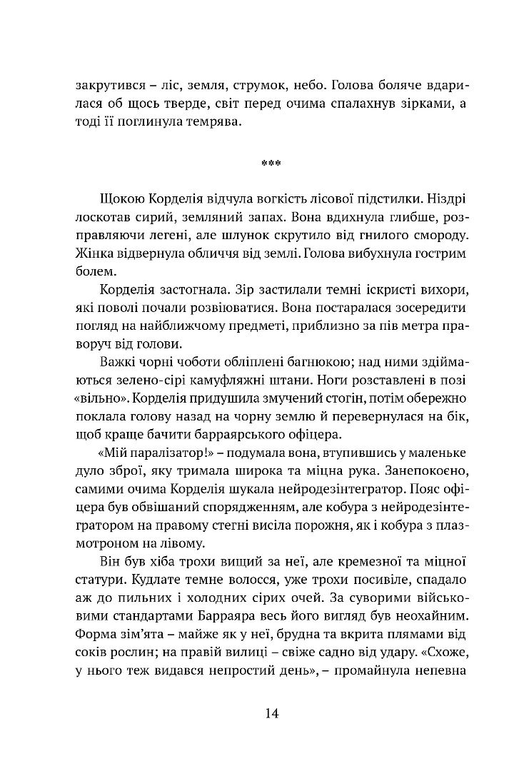 Книга "Буджолд Л. М. Осколки честі" (у) (9448) 8
