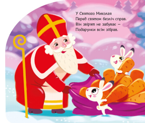 Книга "Веселые стишки обо всем на свете" (у) (4273) 5