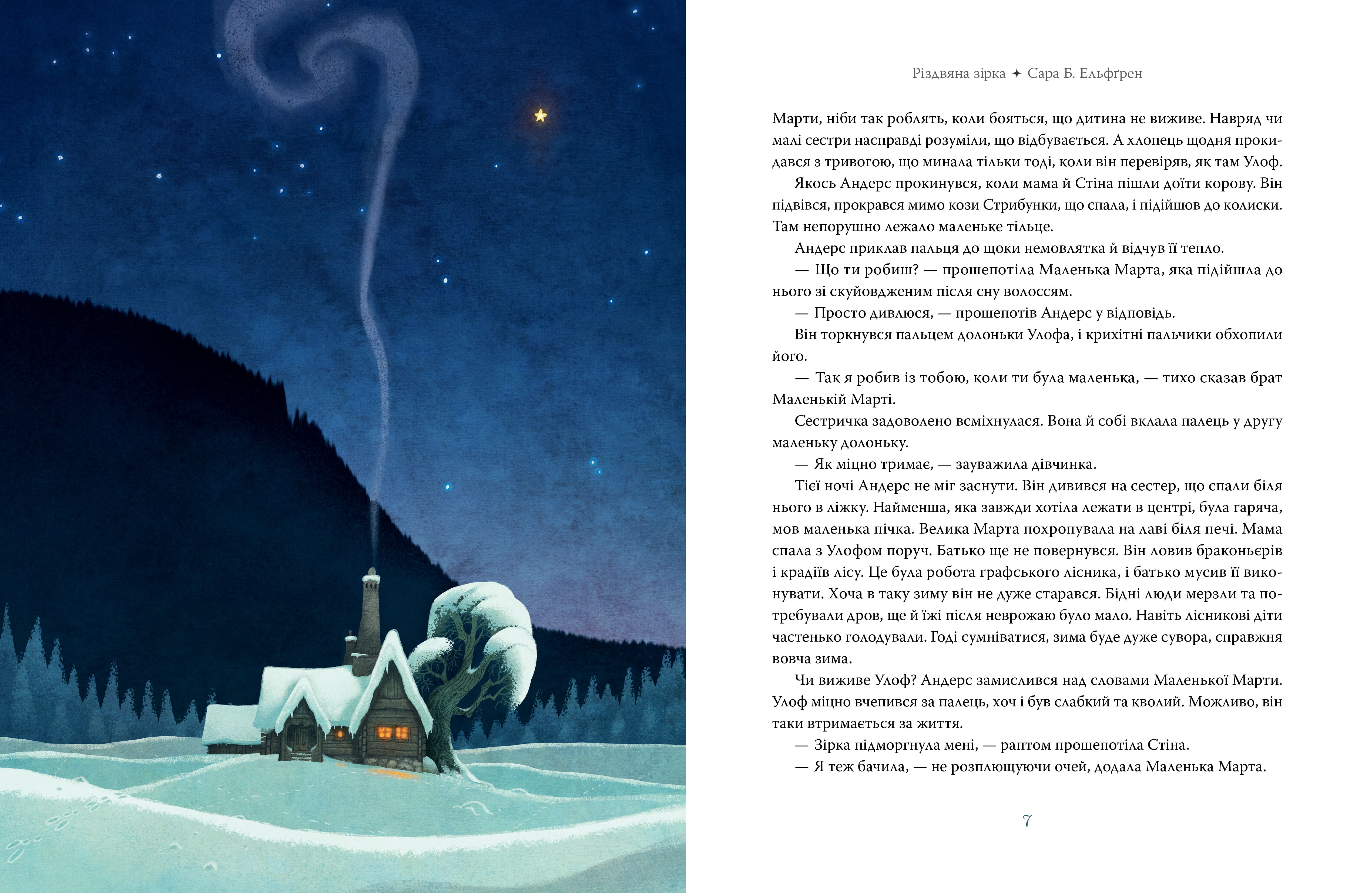 Книга "Эльфгрен Сара Б. Рождественская звезда" (у) (3410) 1