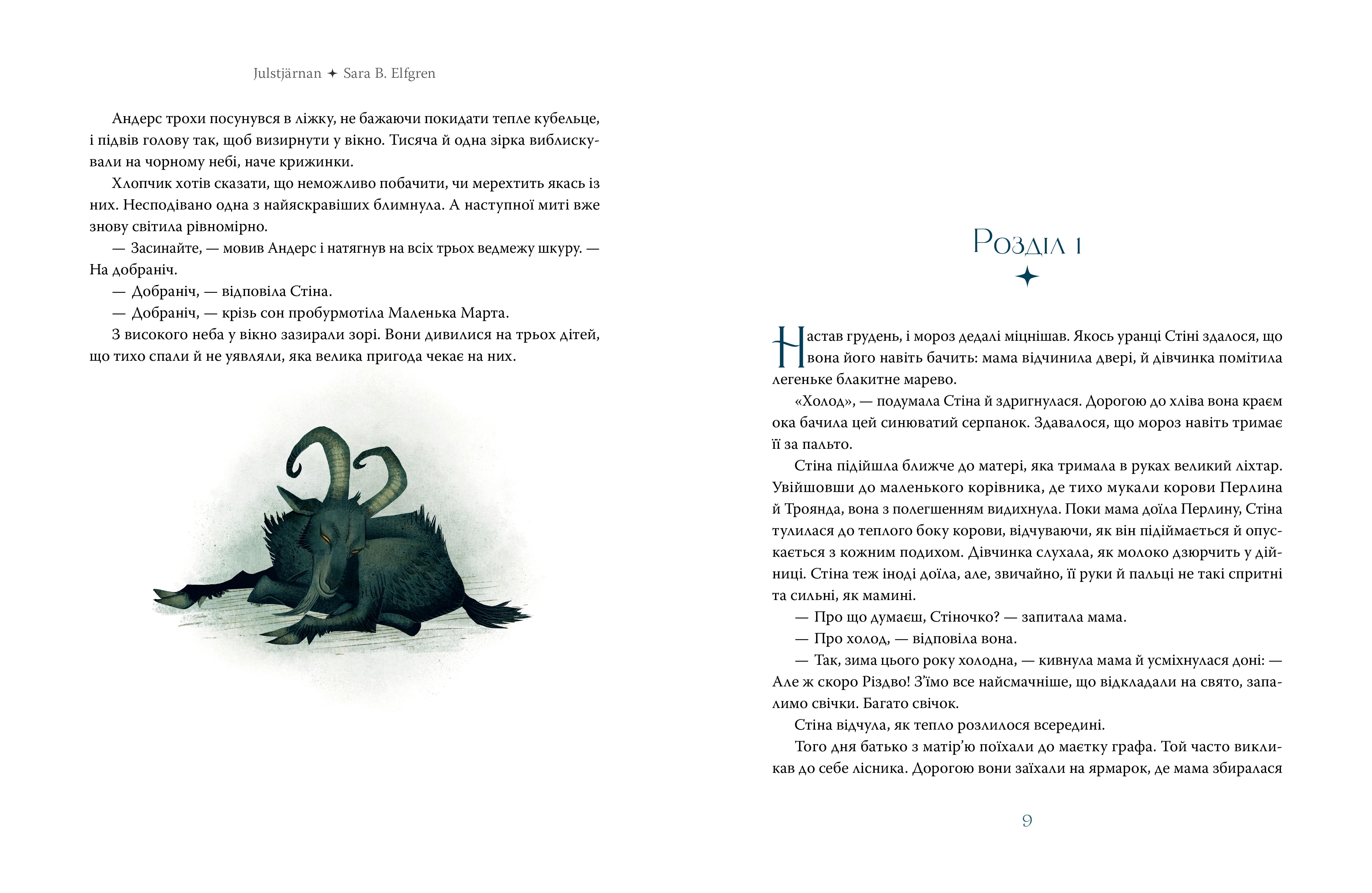 Книга "Эльфгрен Сара Б. Рождественская звезда" (у) (3410) 2