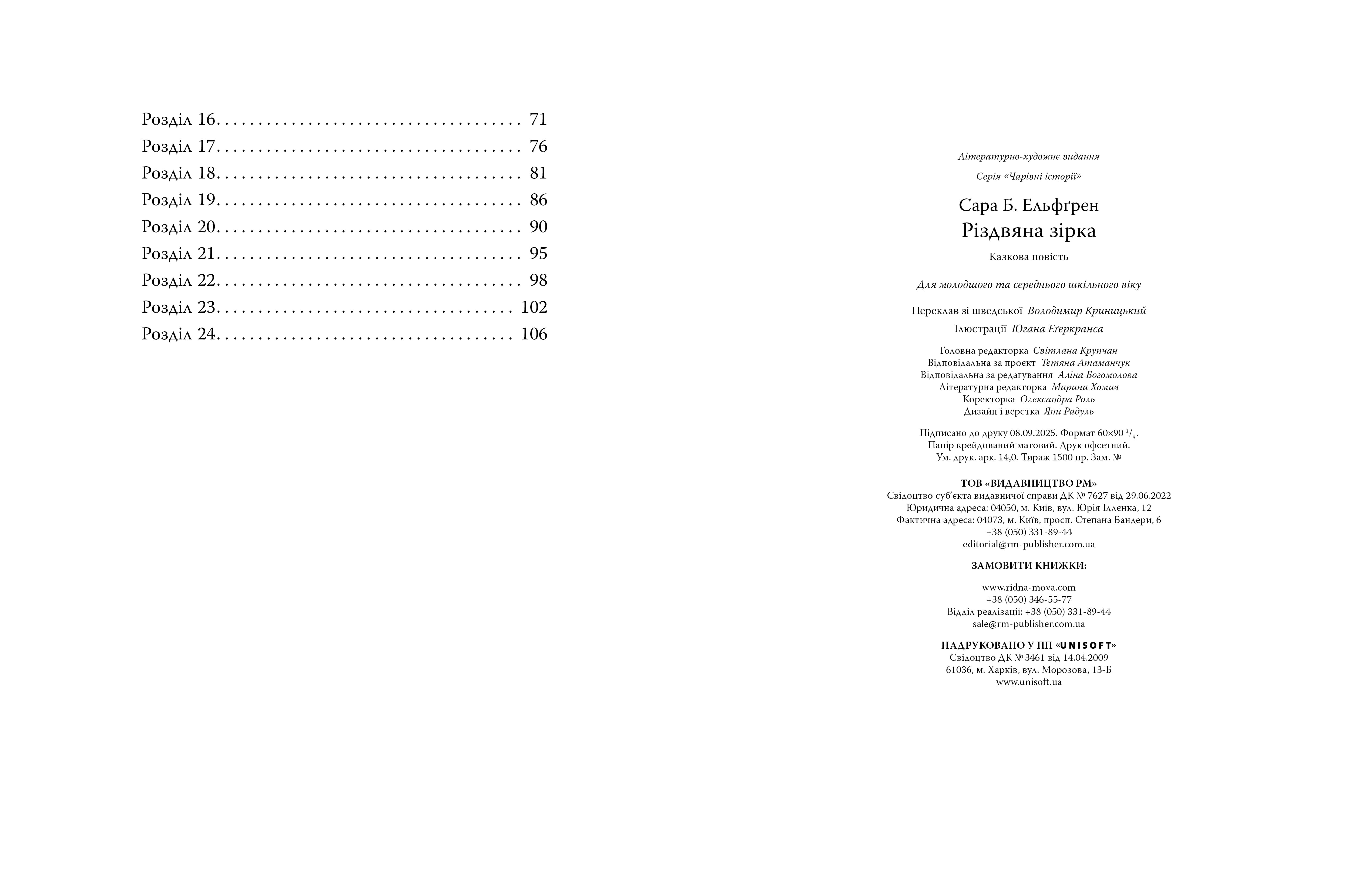 Книга "Эльфгрен Сара Б. Рождественская звезда" (у) (3410) 4