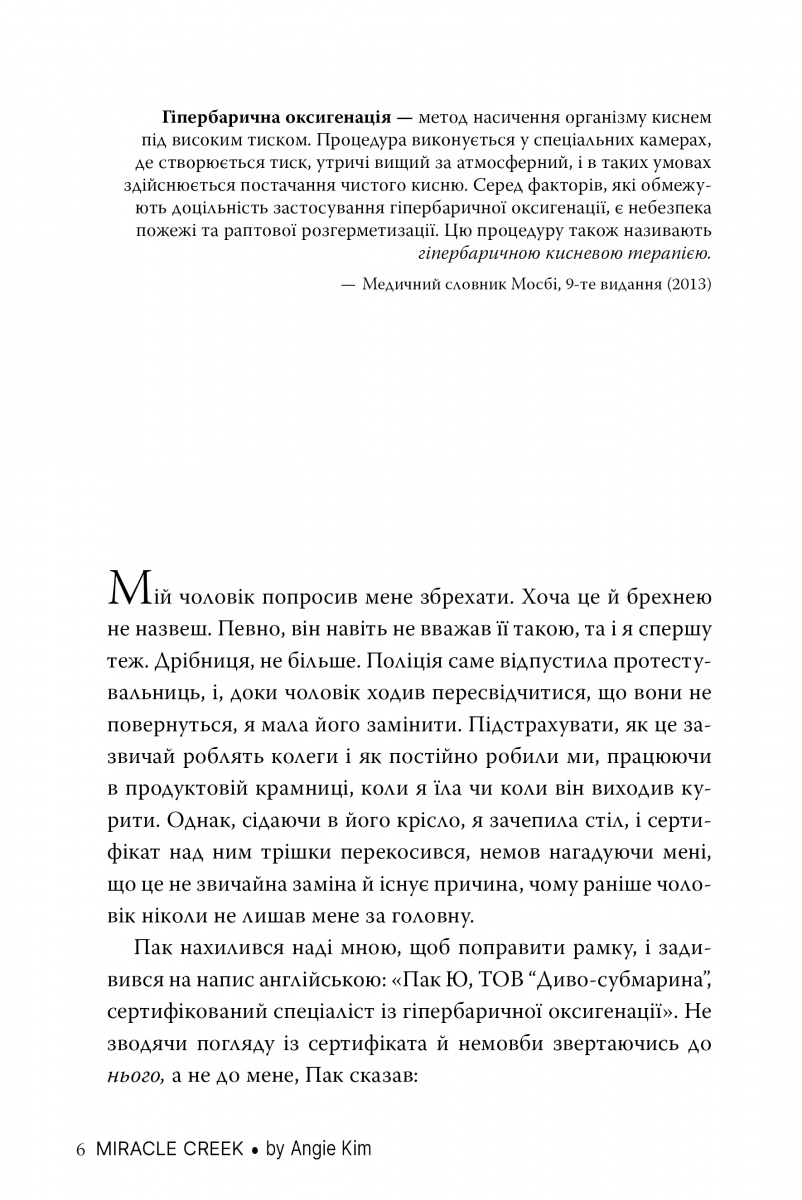 Книга "Кім Е. Міракл-Крік" (у) (6934) 1