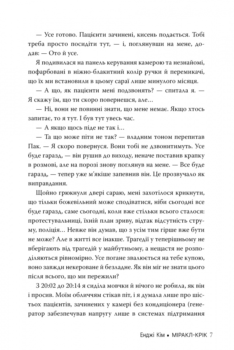 Книга "Кім Е. Міракл-Крік" (у) (6934) 2