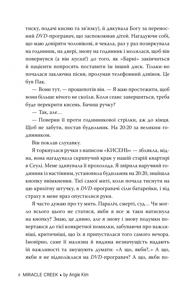 Книга "Кім Е. Міракл-Крік" (у) (6934) 3