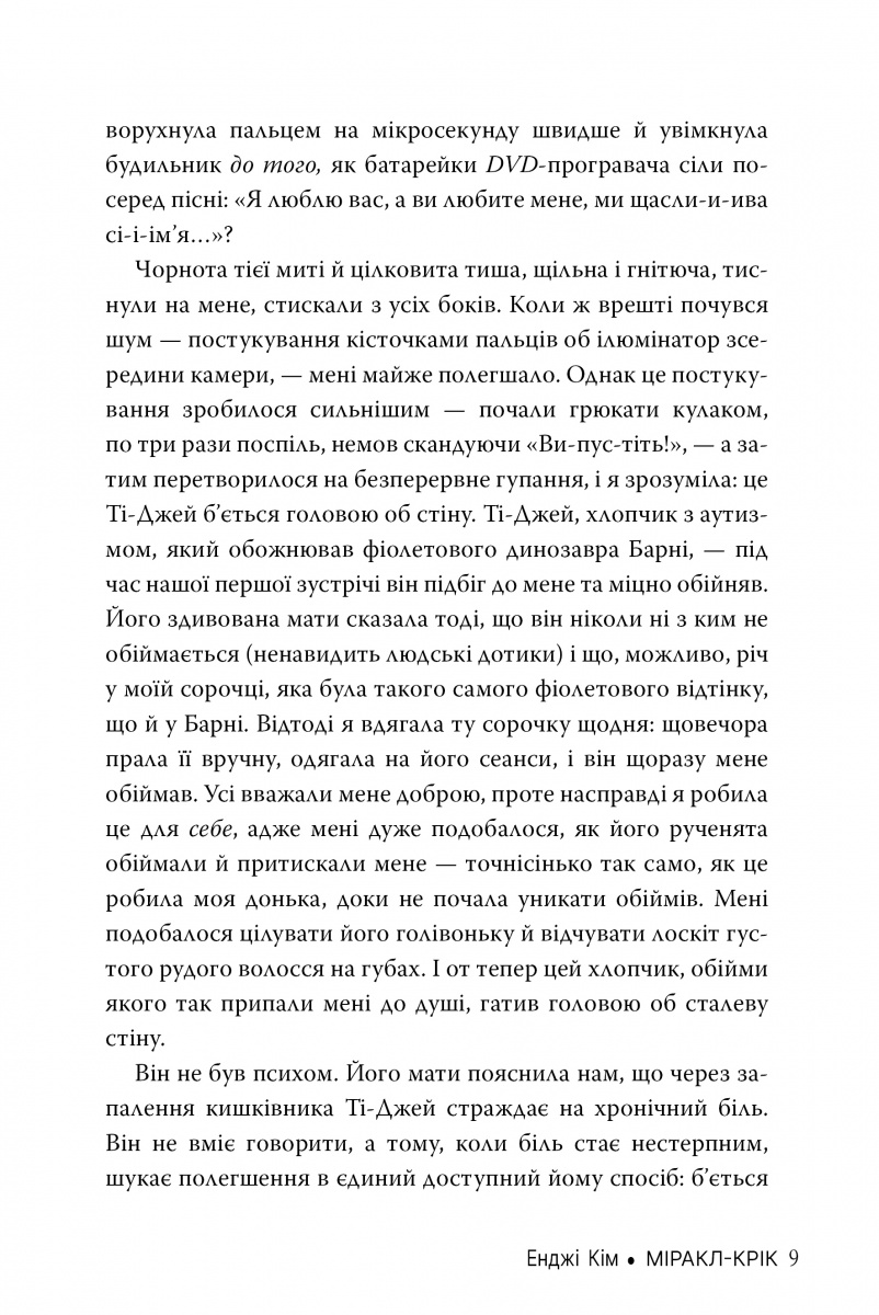 Книга "Кім Е. Міракл-Крік" (у) (6934) 4