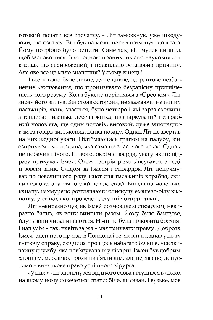 Книга "Кронін Дж.А. Ґран-Канарія" (у) (9400) 7