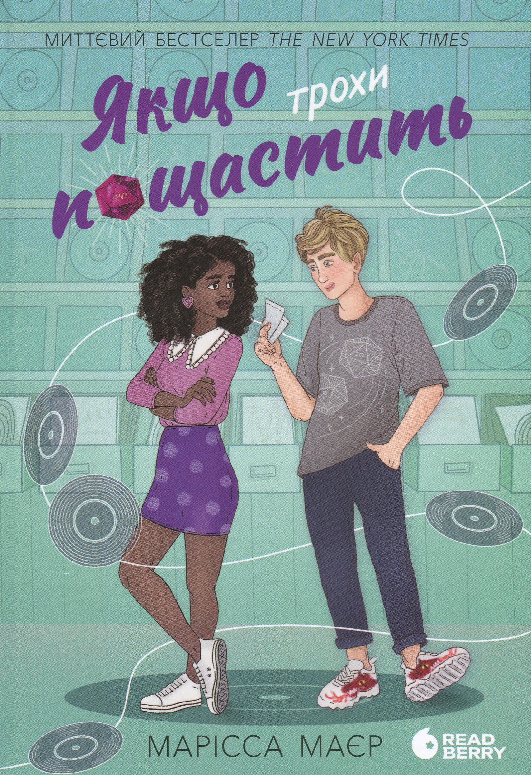 Книга "Маєр М. Якщо трохи пощастить" (у) (6473)